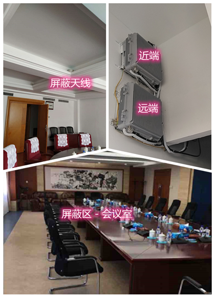  云南某机关单位会议室屏蔽案例（数字信令级）